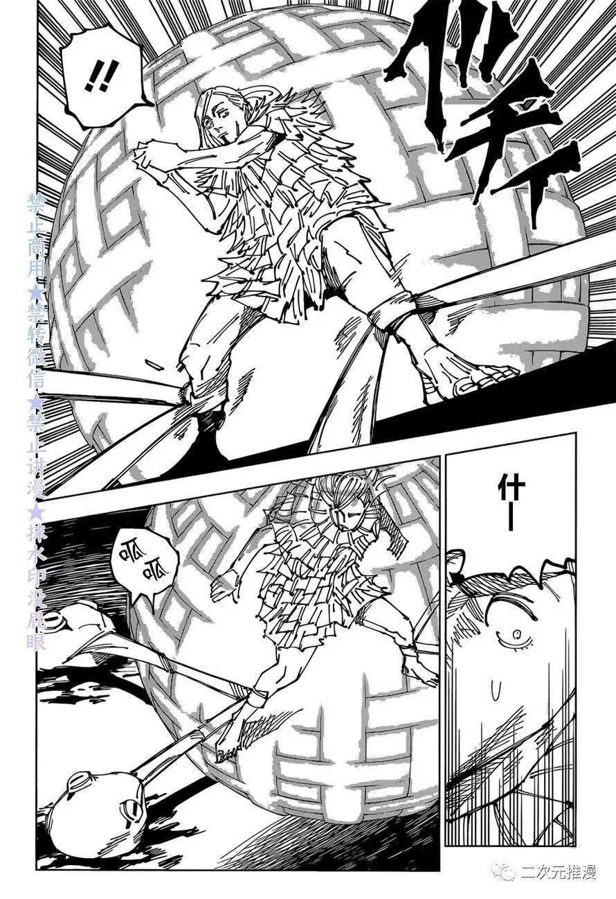 第171话 东京第1结界（11） 第4页