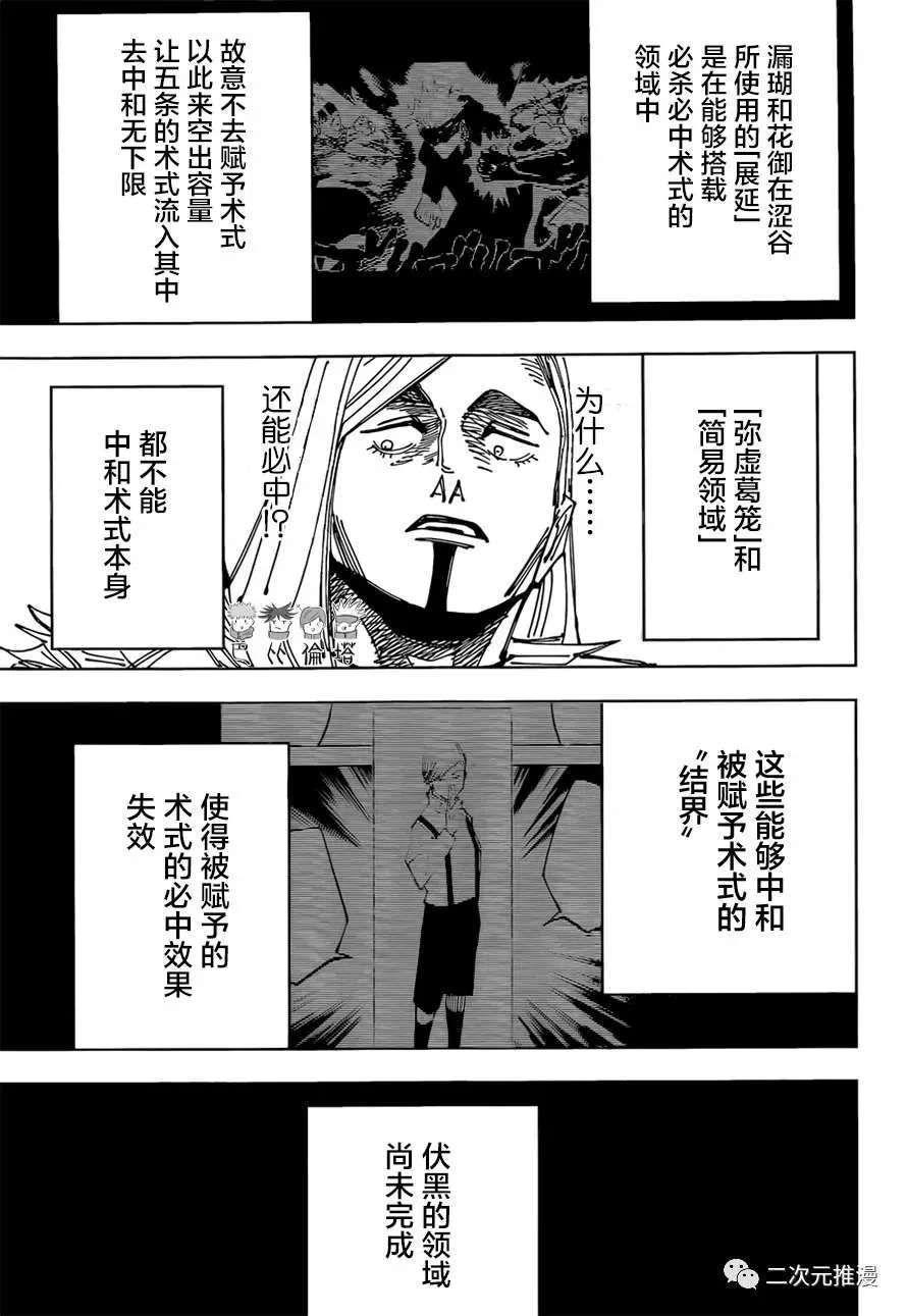 第171话 东京第1结界（11） 第5页