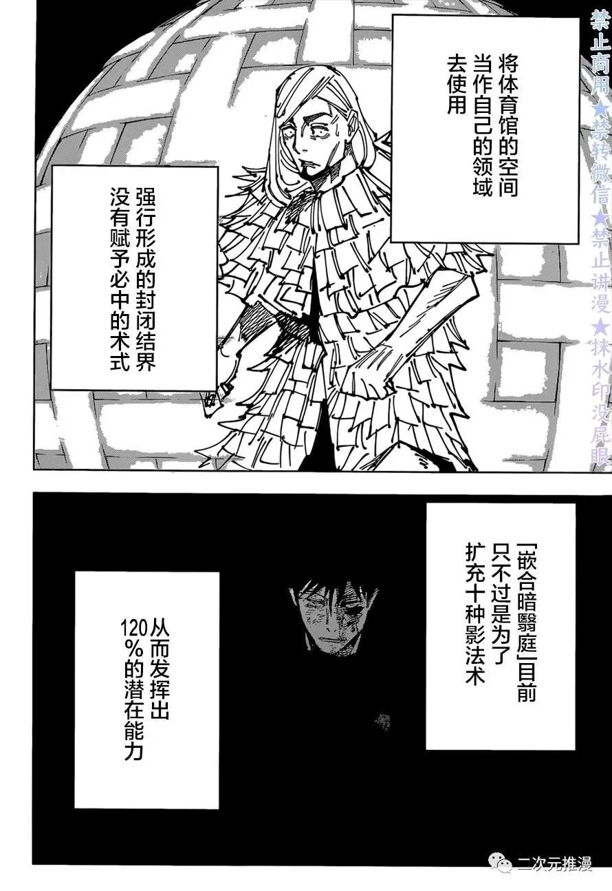 第171话 东京第1结界（11） 第6页