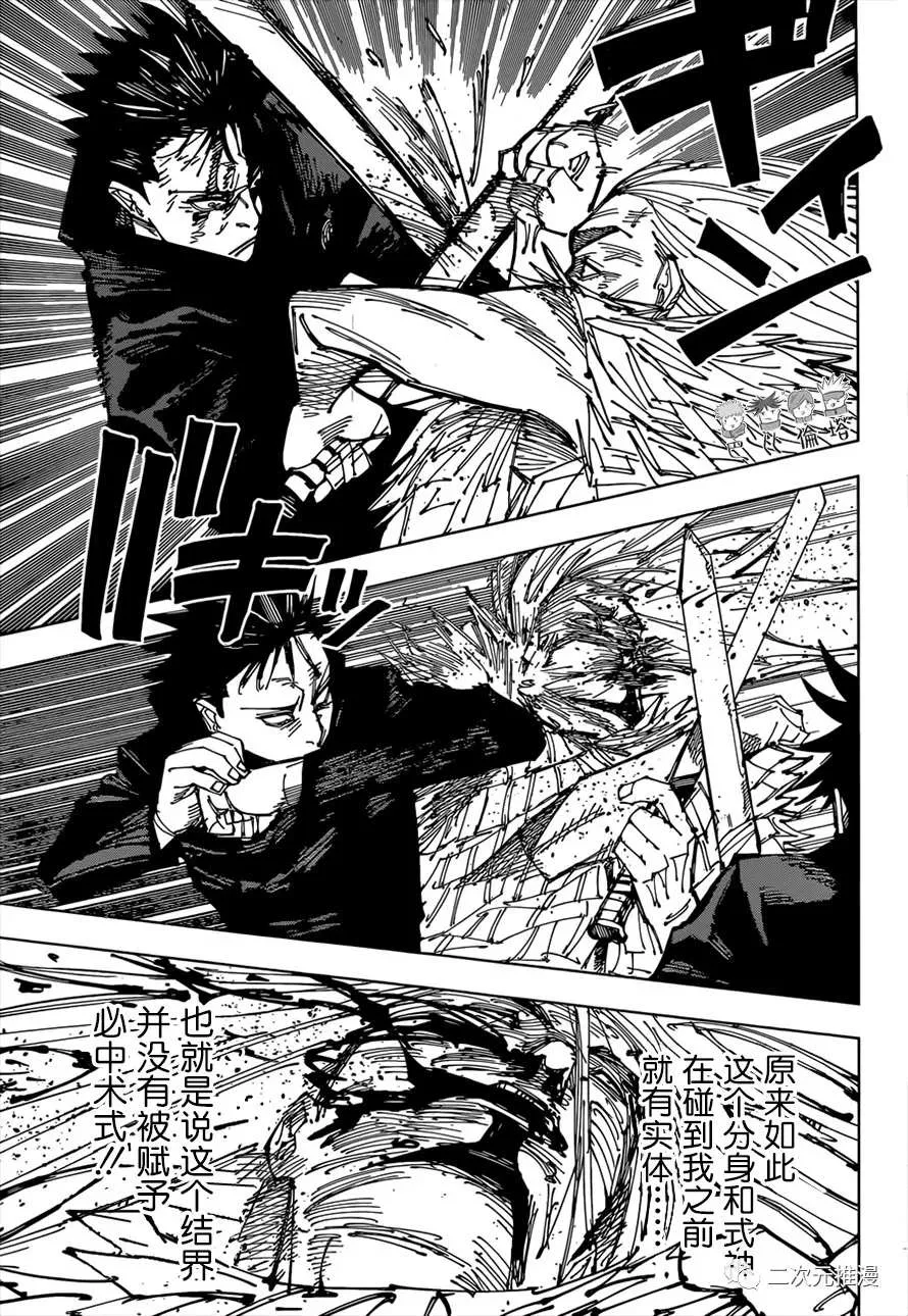 第171话 东京第1结界（11） 第11页