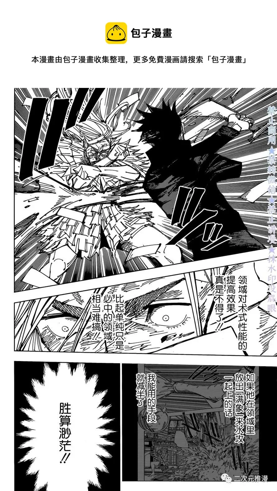 第171话 东京第1结界（11） 第12页