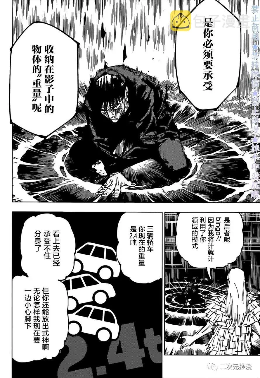第171话 东京第1结界（11） 第16页