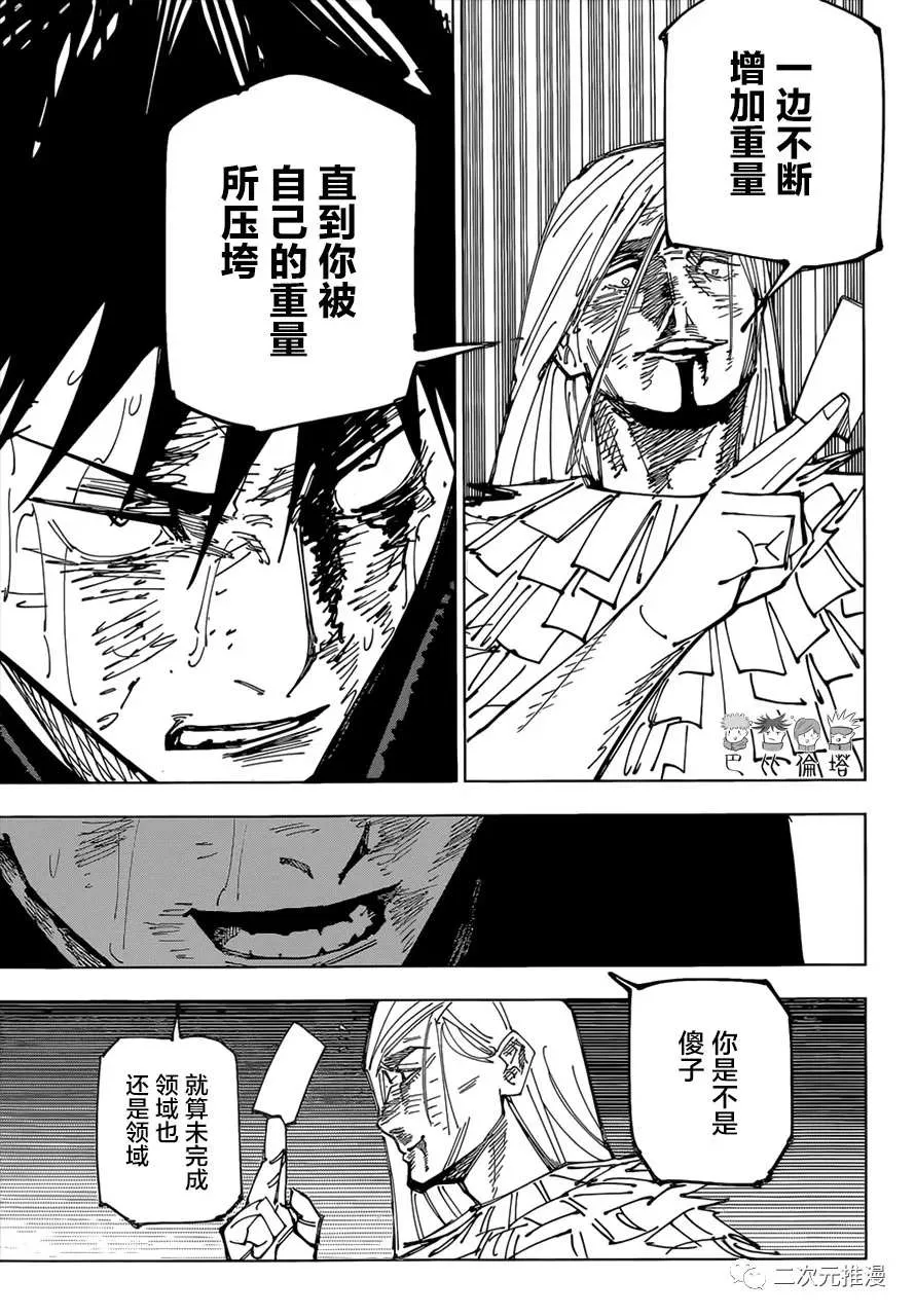 第171话 东京第1结界（11） 第17页