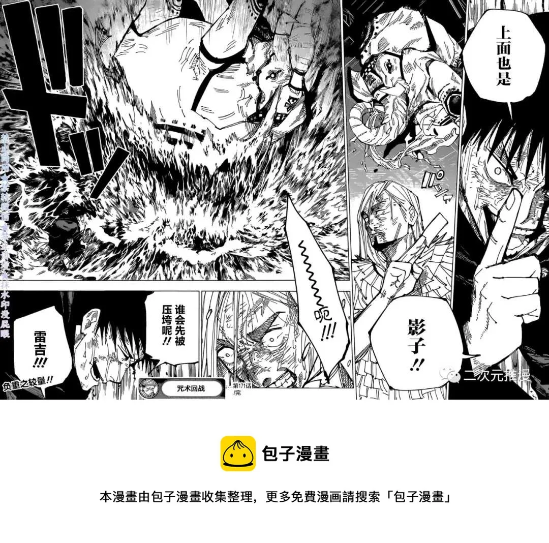 第171话 东京第1结界（11） 第18页