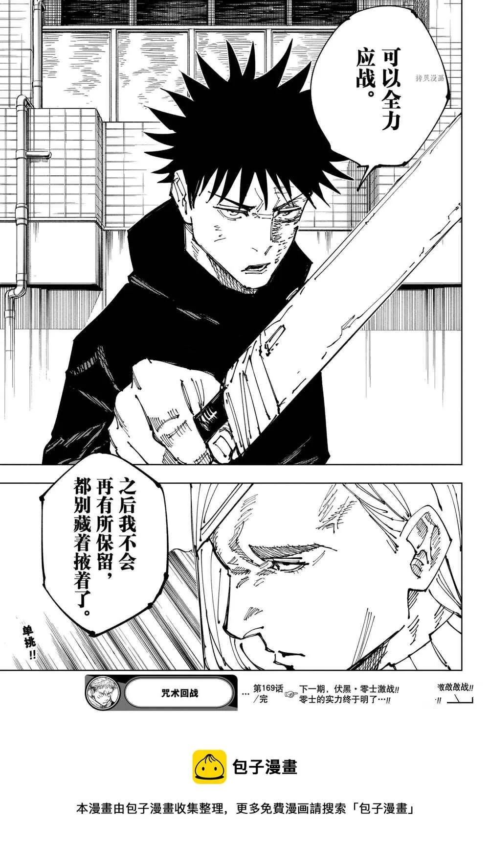 第169话 第21页