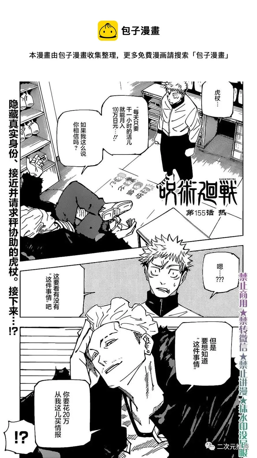 第155话 热 第1页