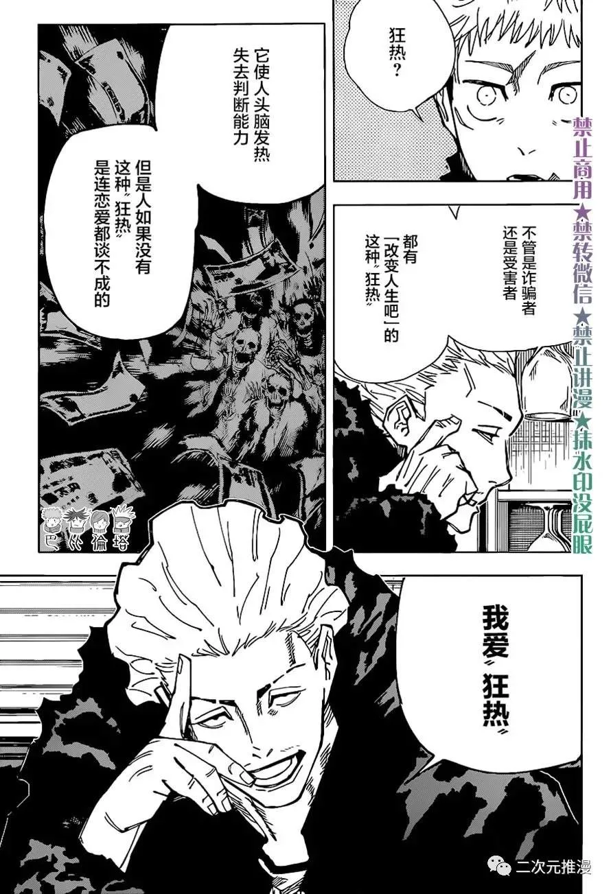 第155话 热 第3页