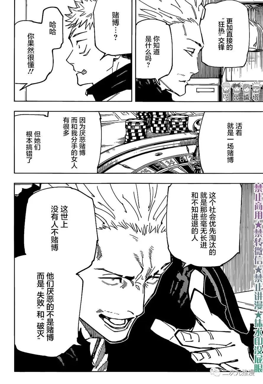 第155话 热 第4页