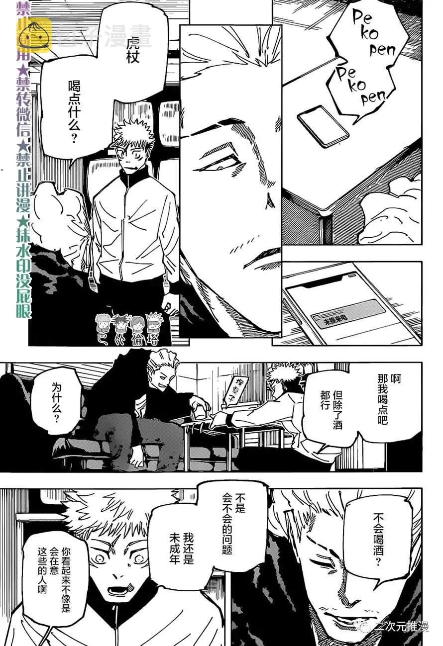 第155话 热 第7页