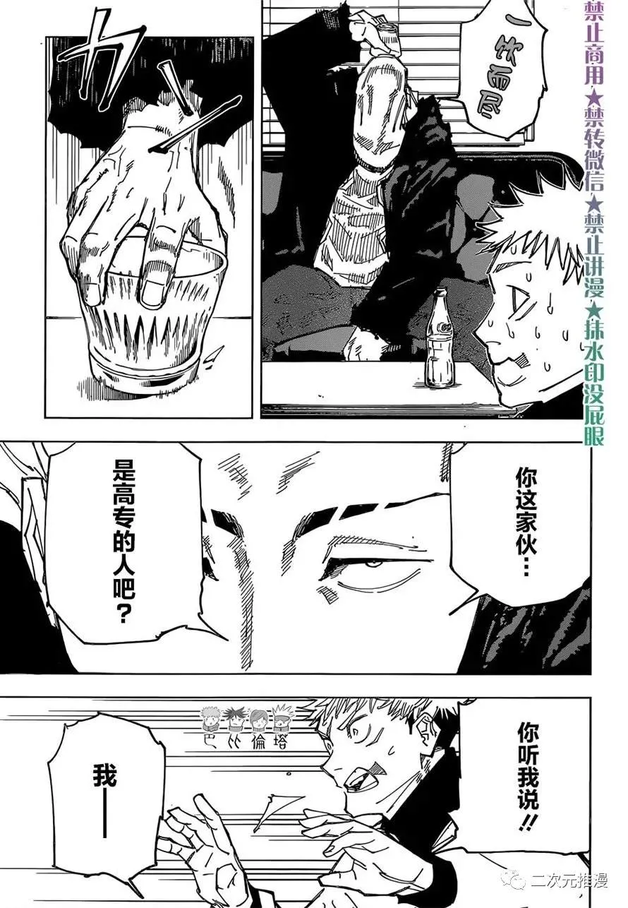 第155话 热 第9页