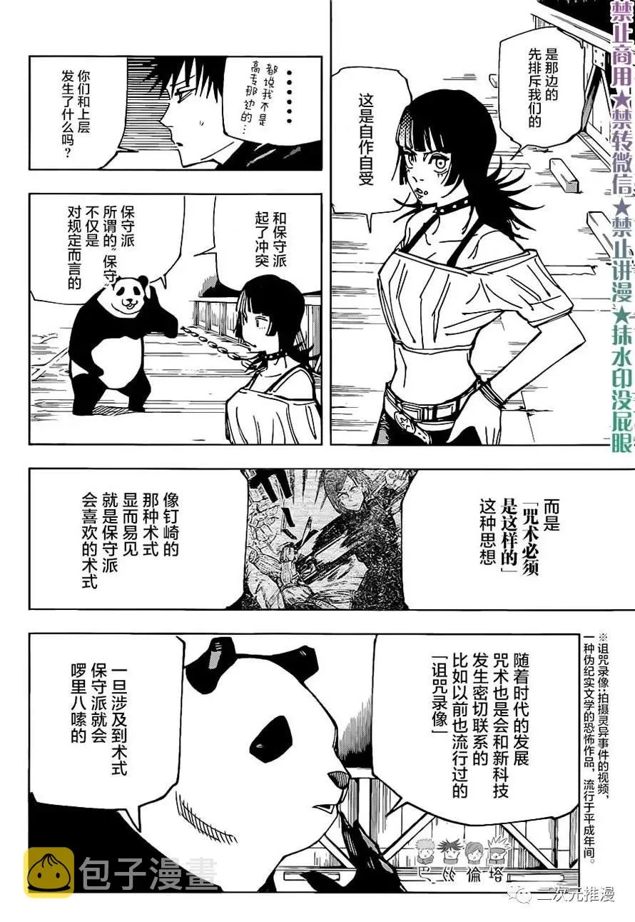 第155话 热 第16页