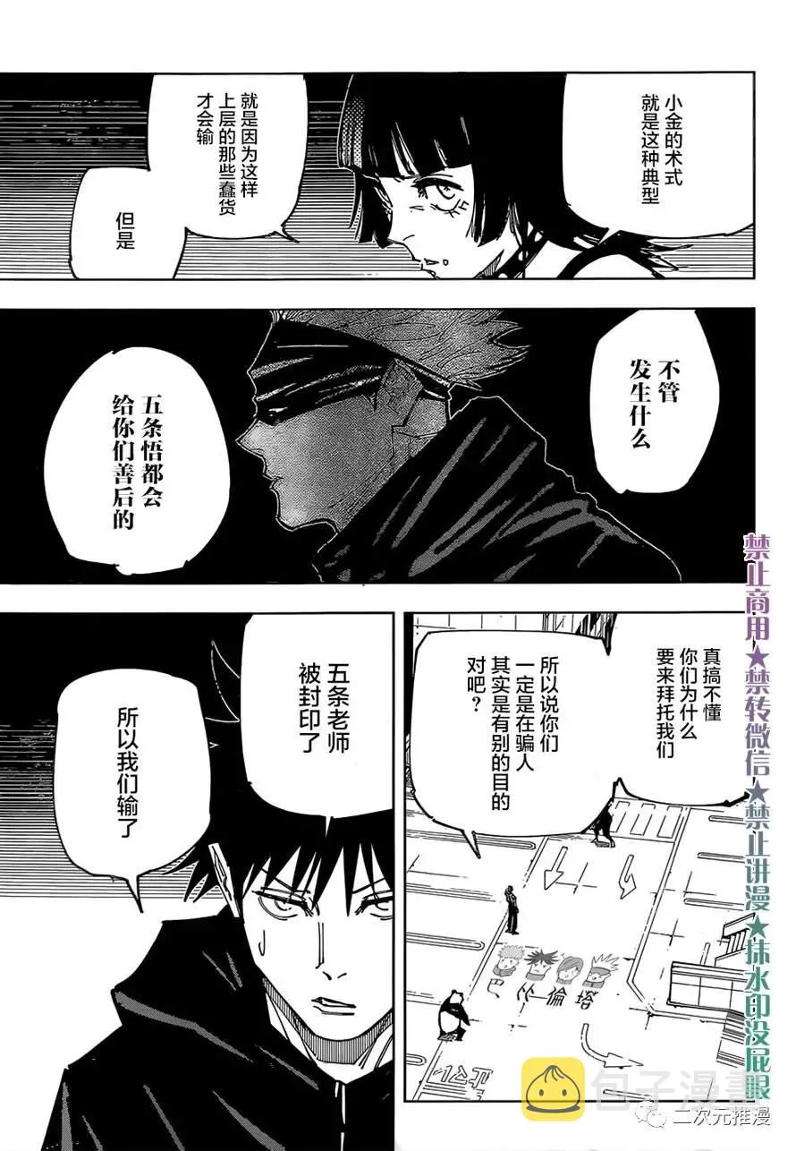 第155话 热 第17页