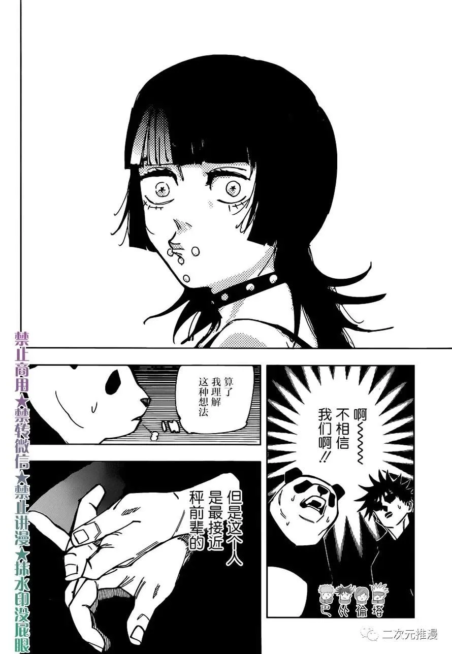 第155话 热 第18页