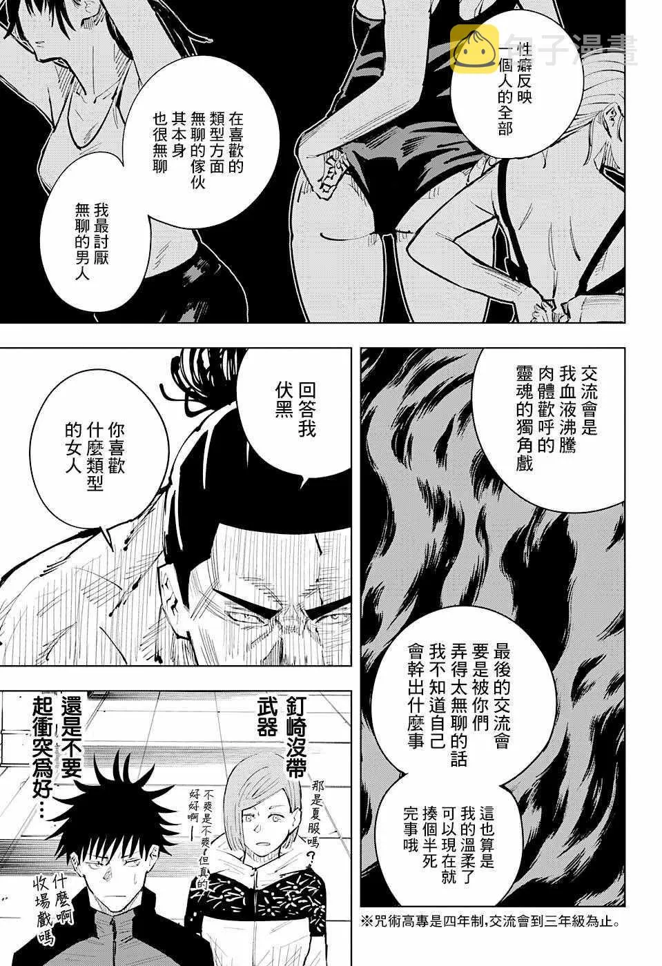 第17话 第3页