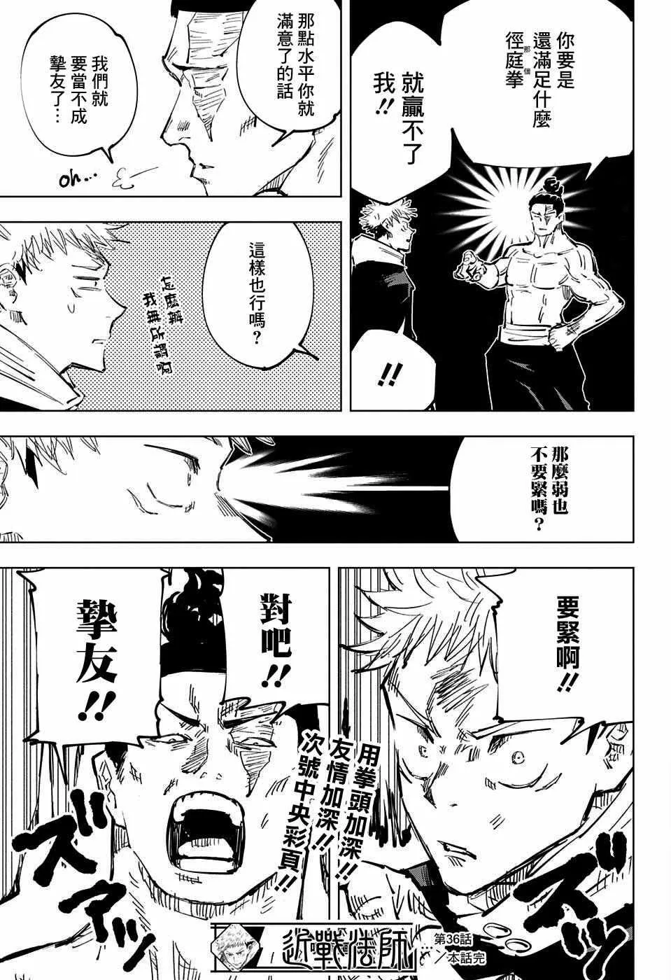 第36话 第19页