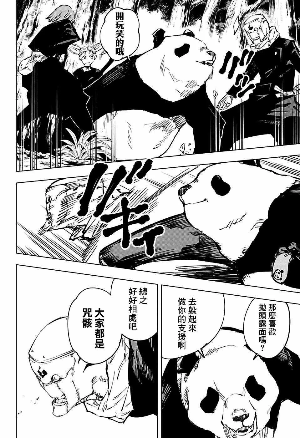 第37话 第20页