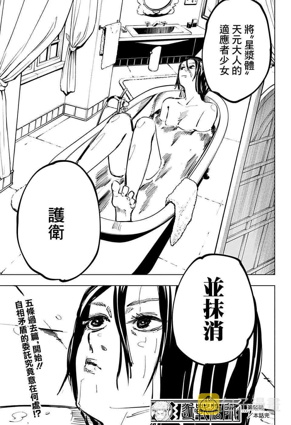 第65话 第21页