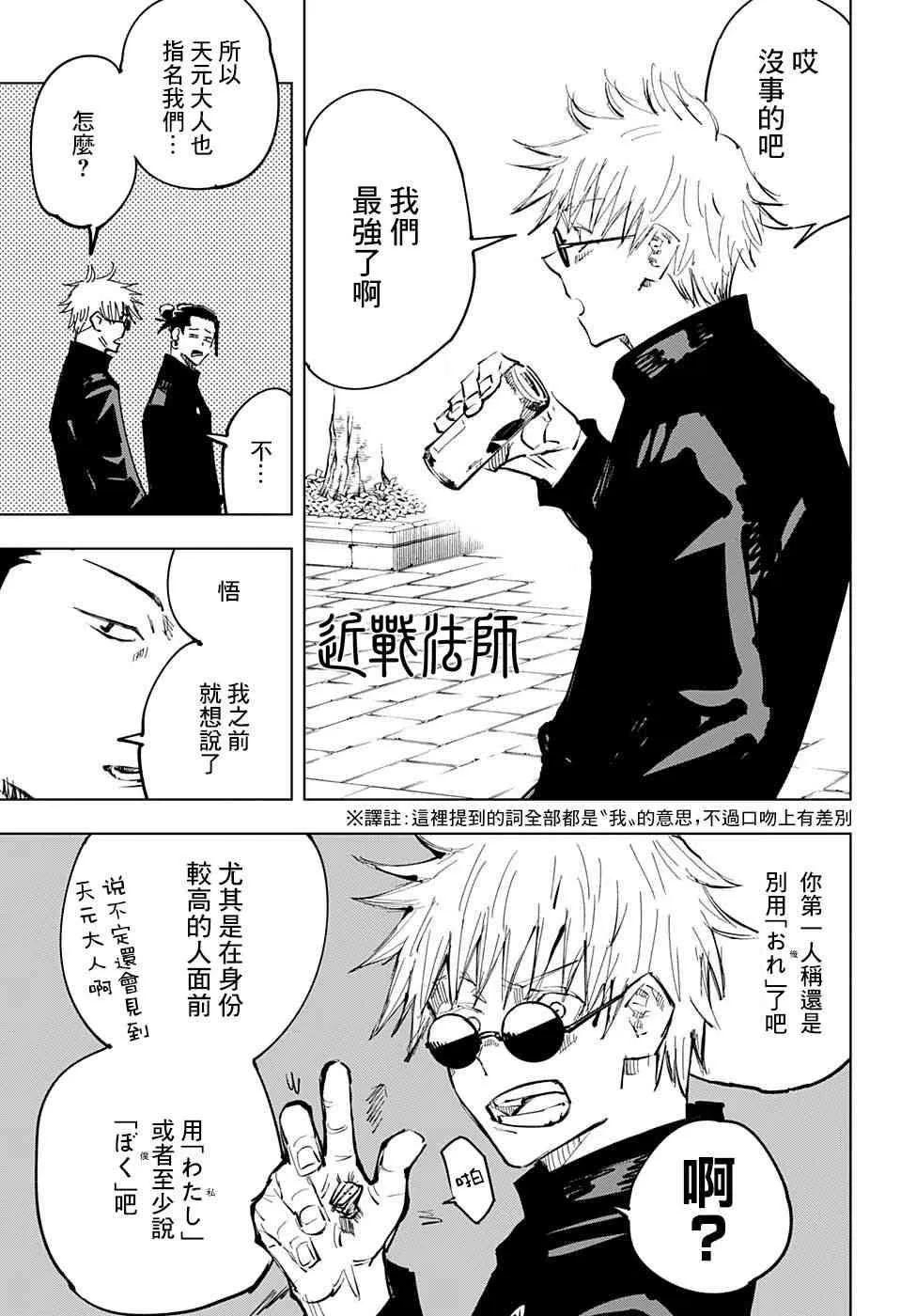 第66话 第9页