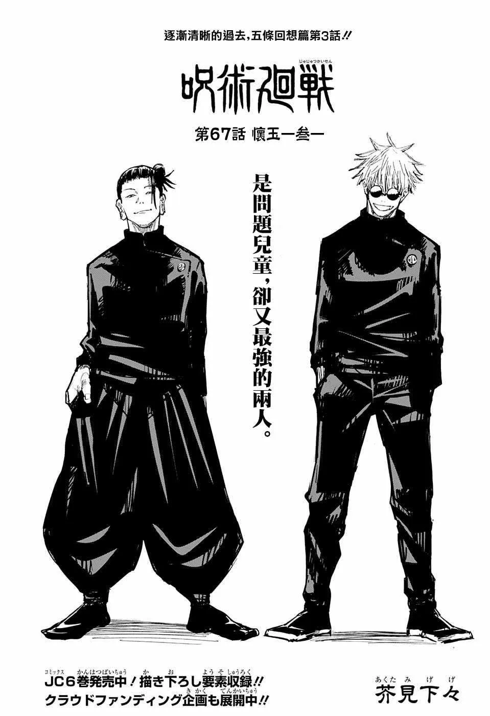 第67话 第1页