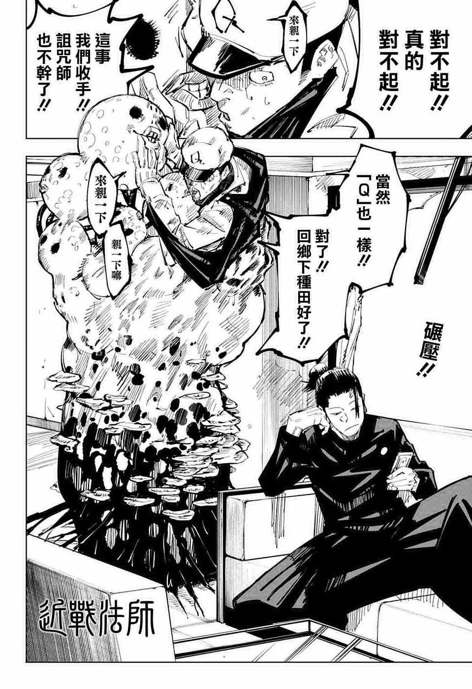 第67话 第2页