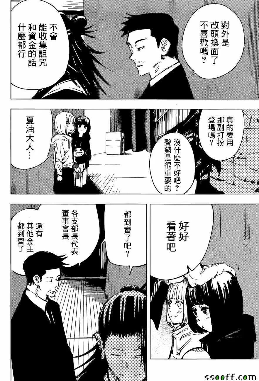 第78话 第14页