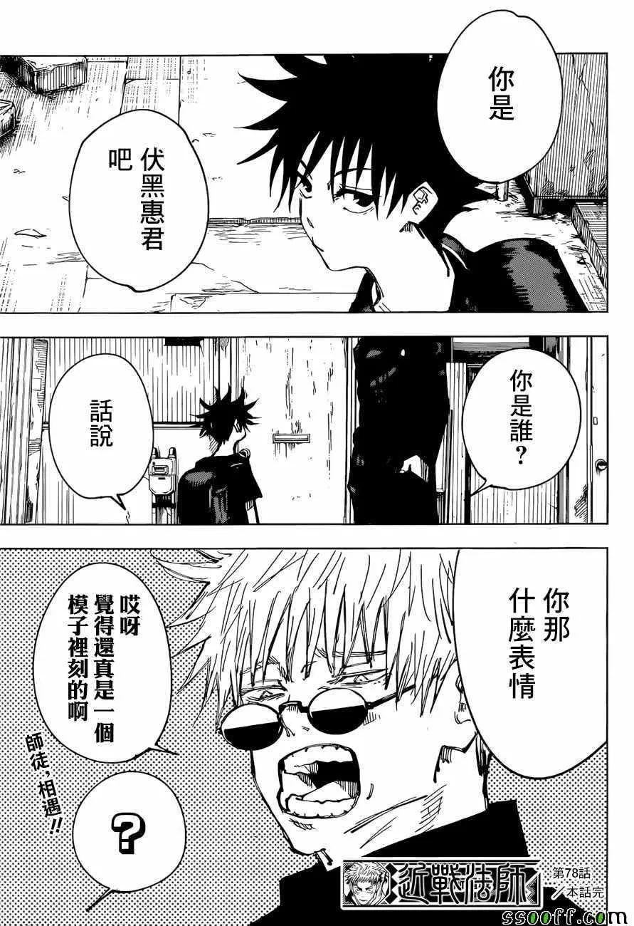 第78话 第19页