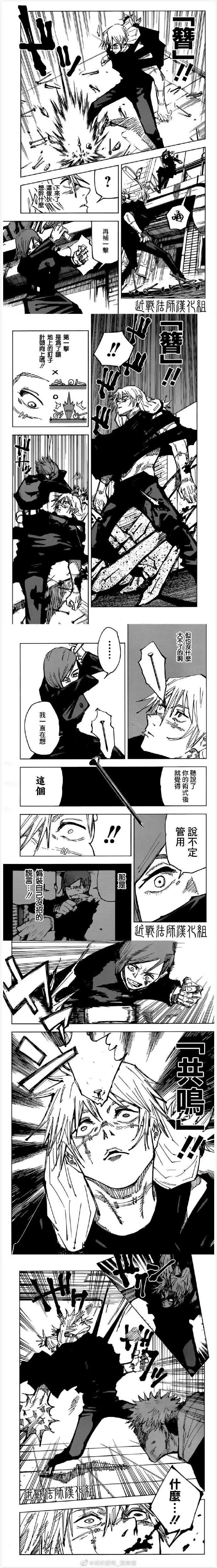 第123话 涩谷事变（41） 第3页