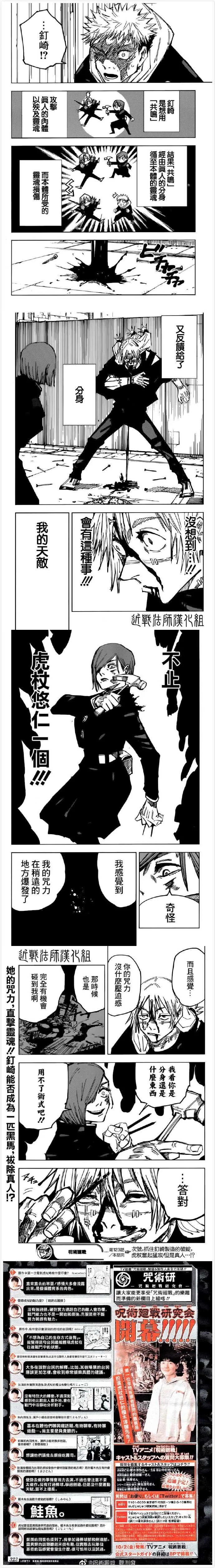 第123话 涩谷事变（41） 第4页
