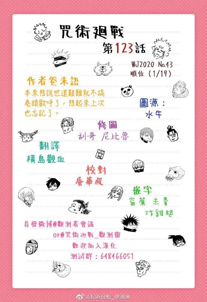 第123话 涩谷事变（41） 第5页