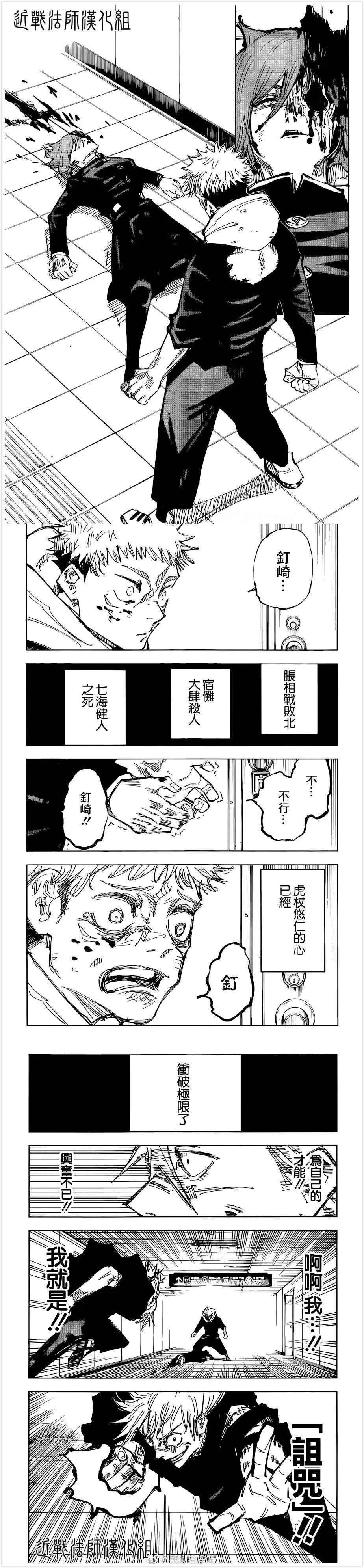 第126话 涩谷事变（43） 第2页