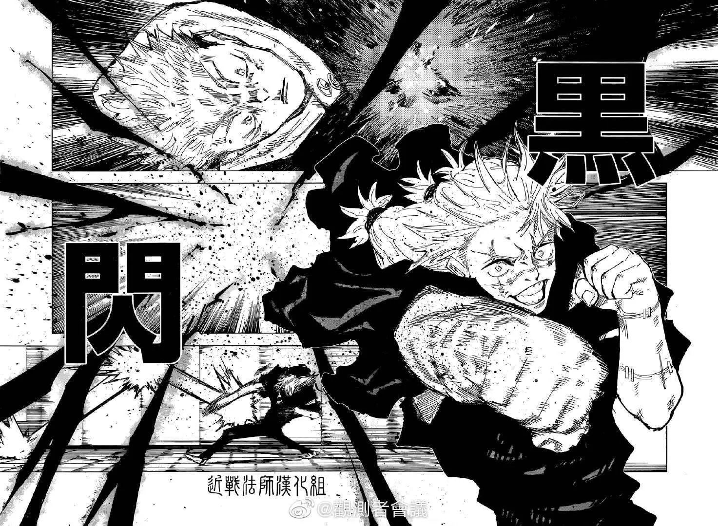 第126话 涩谷事变（43） 第3页