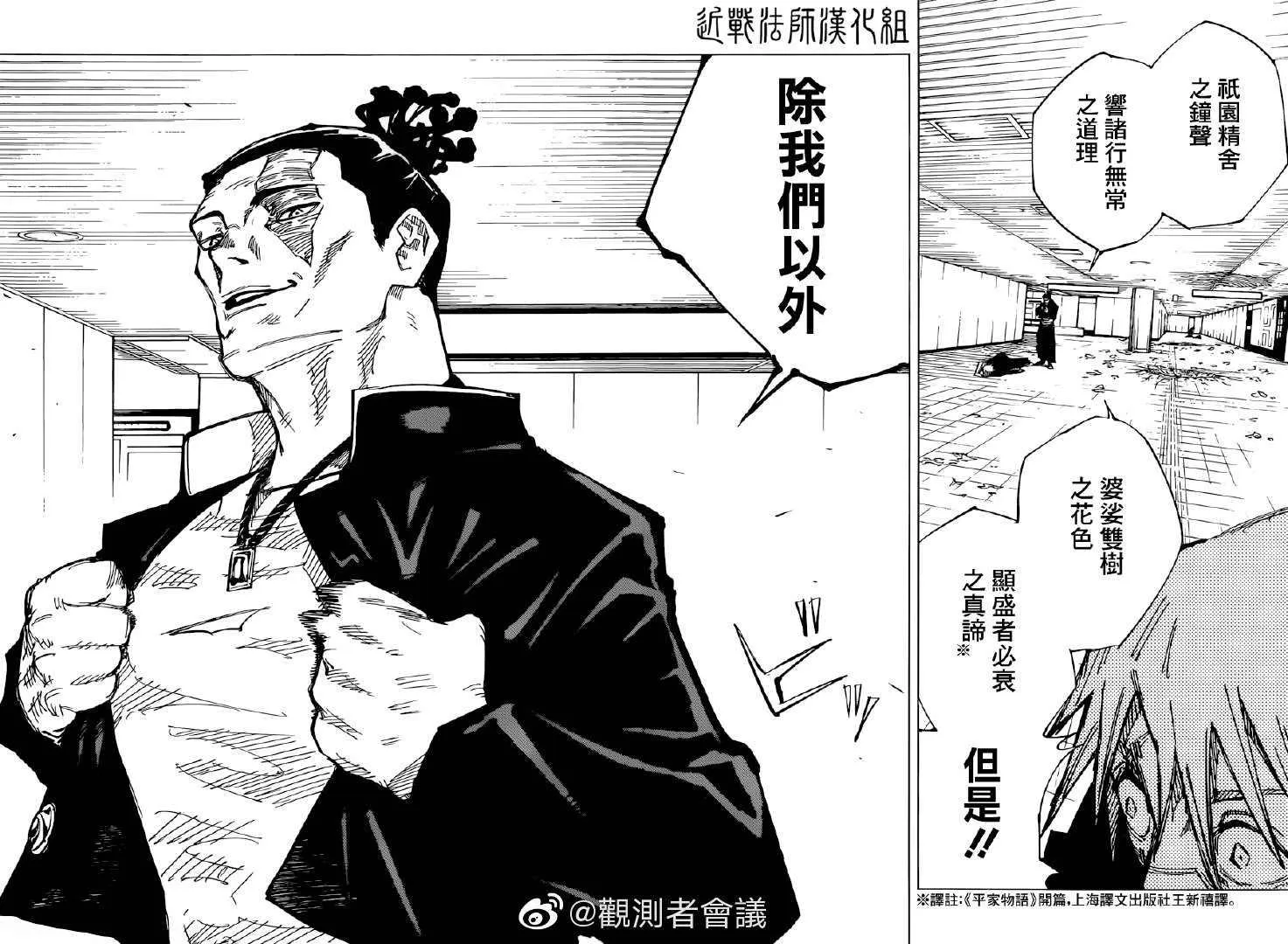 第126话 涩谷事变（43） 第5页