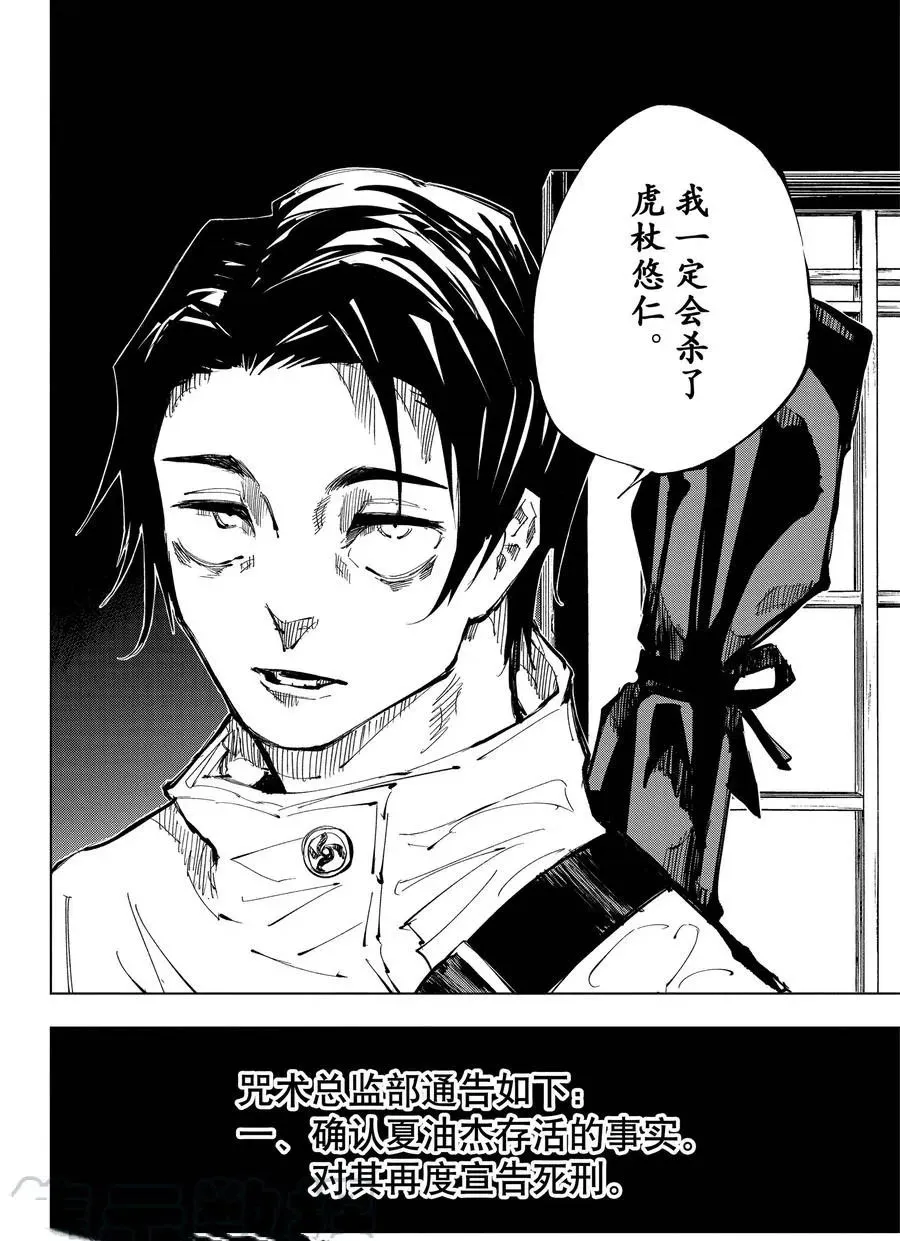 第137话 坚白同异 第19页