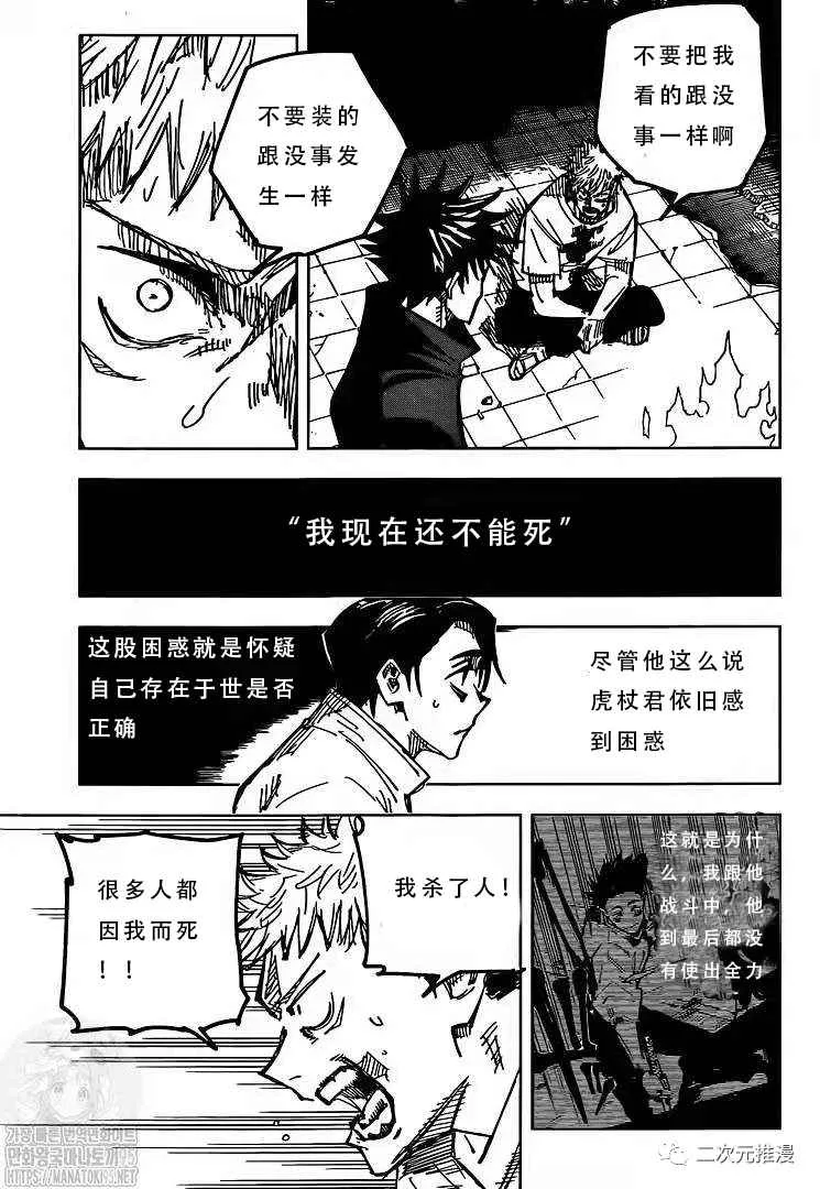 第143话 二次 第13页