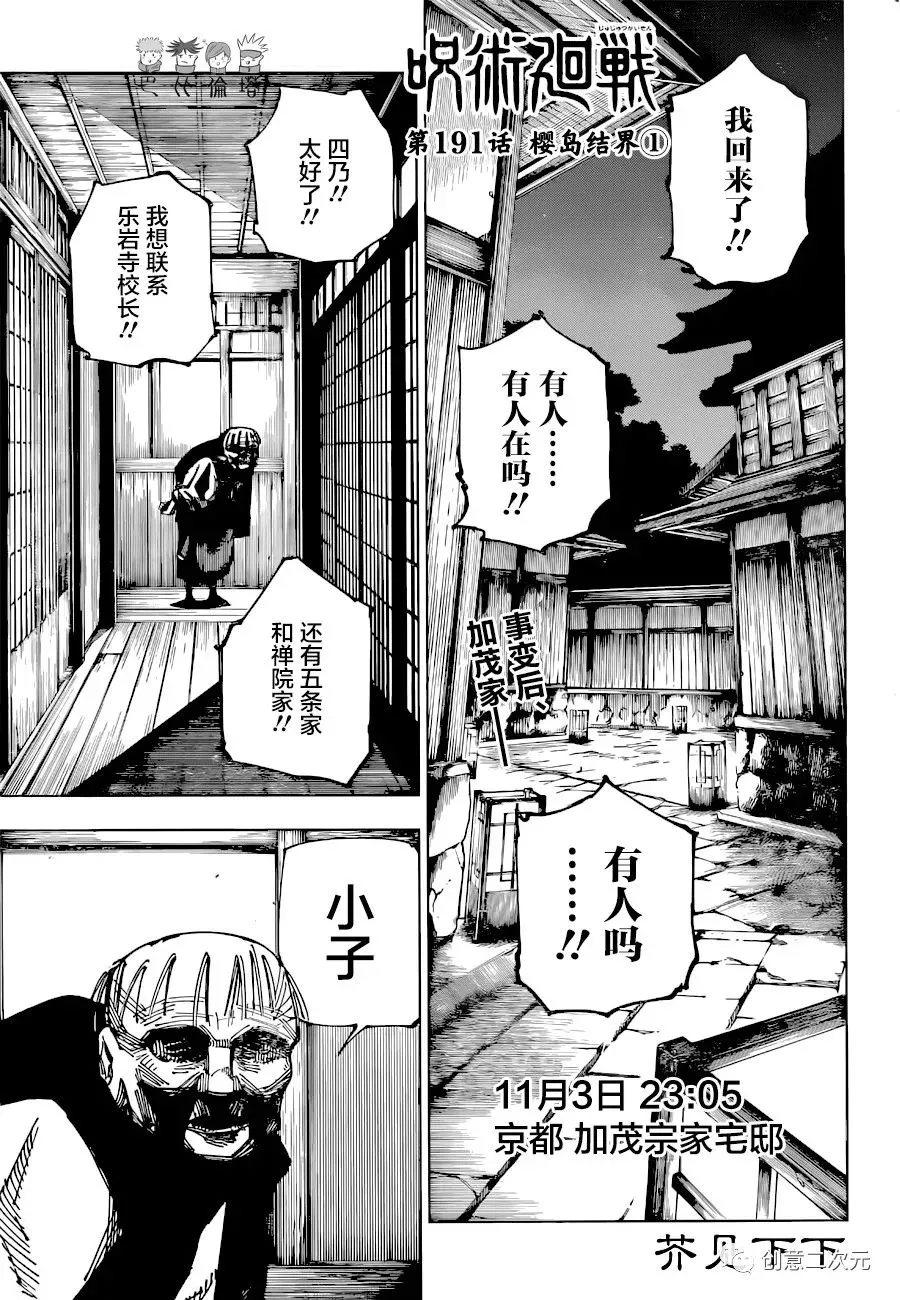 第191话樱岛结界（1） 第1页