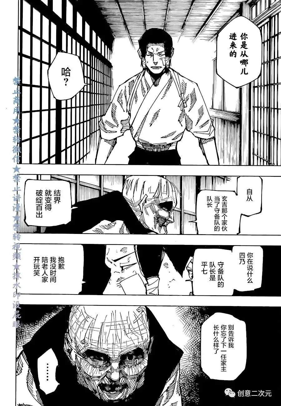 第191话樱岛结界（1） 第2页