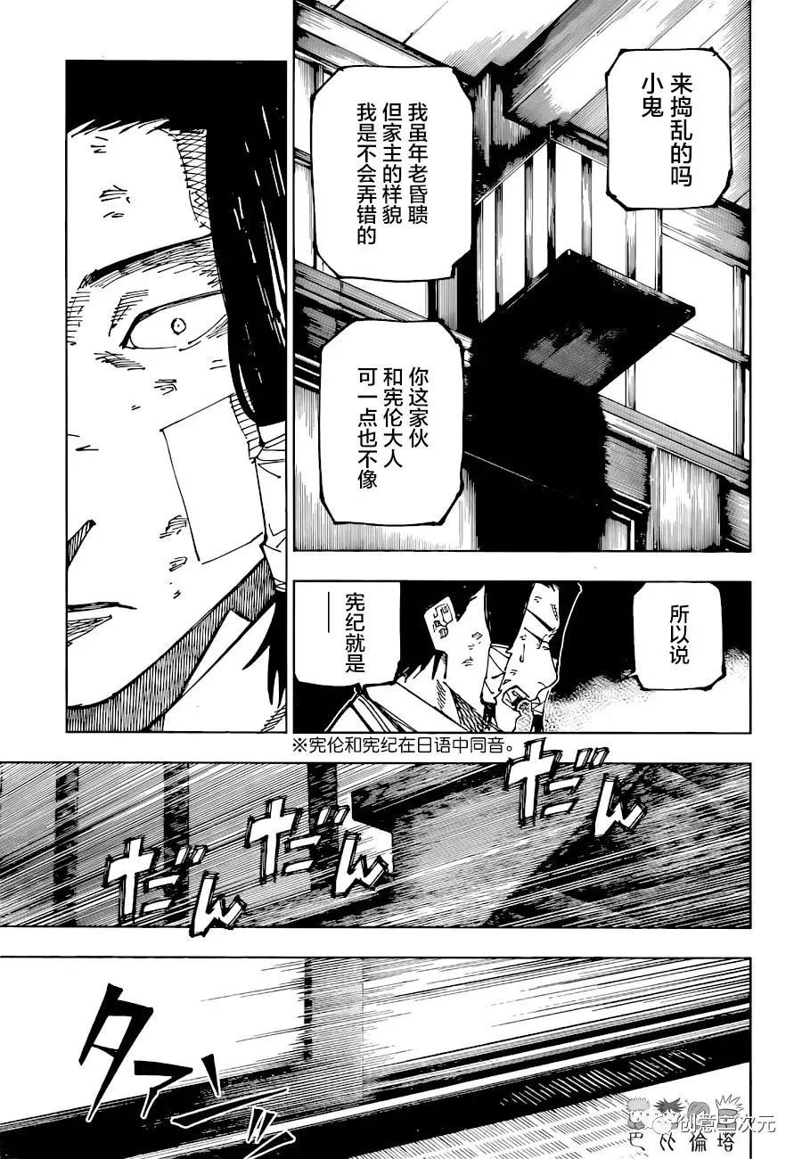 第191话樱岛结界（1） 第3页