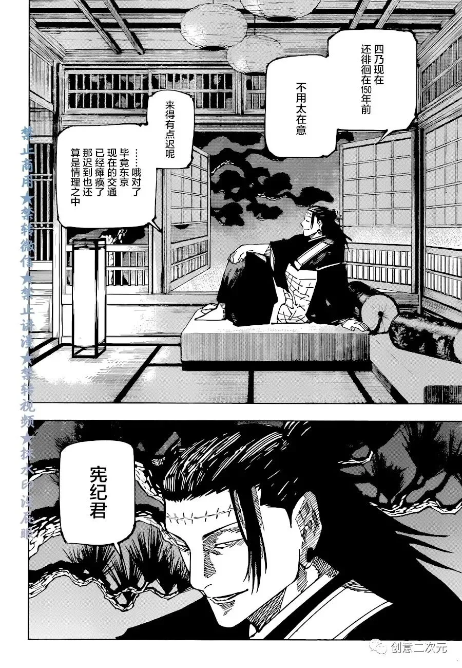 第191话樱岛结界（1） 第4页