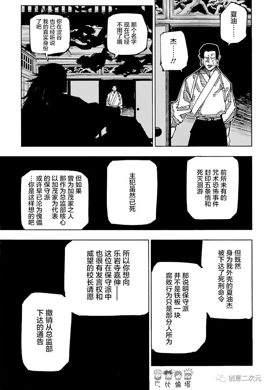 第191话樱岛结界（1） 第5页