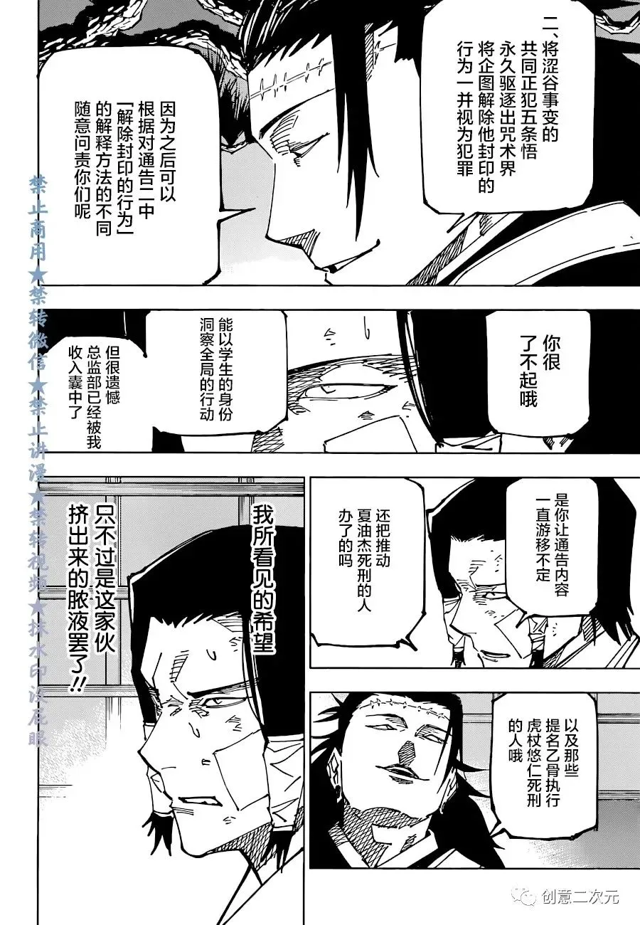 第191话樱岛结界（1） 第6页