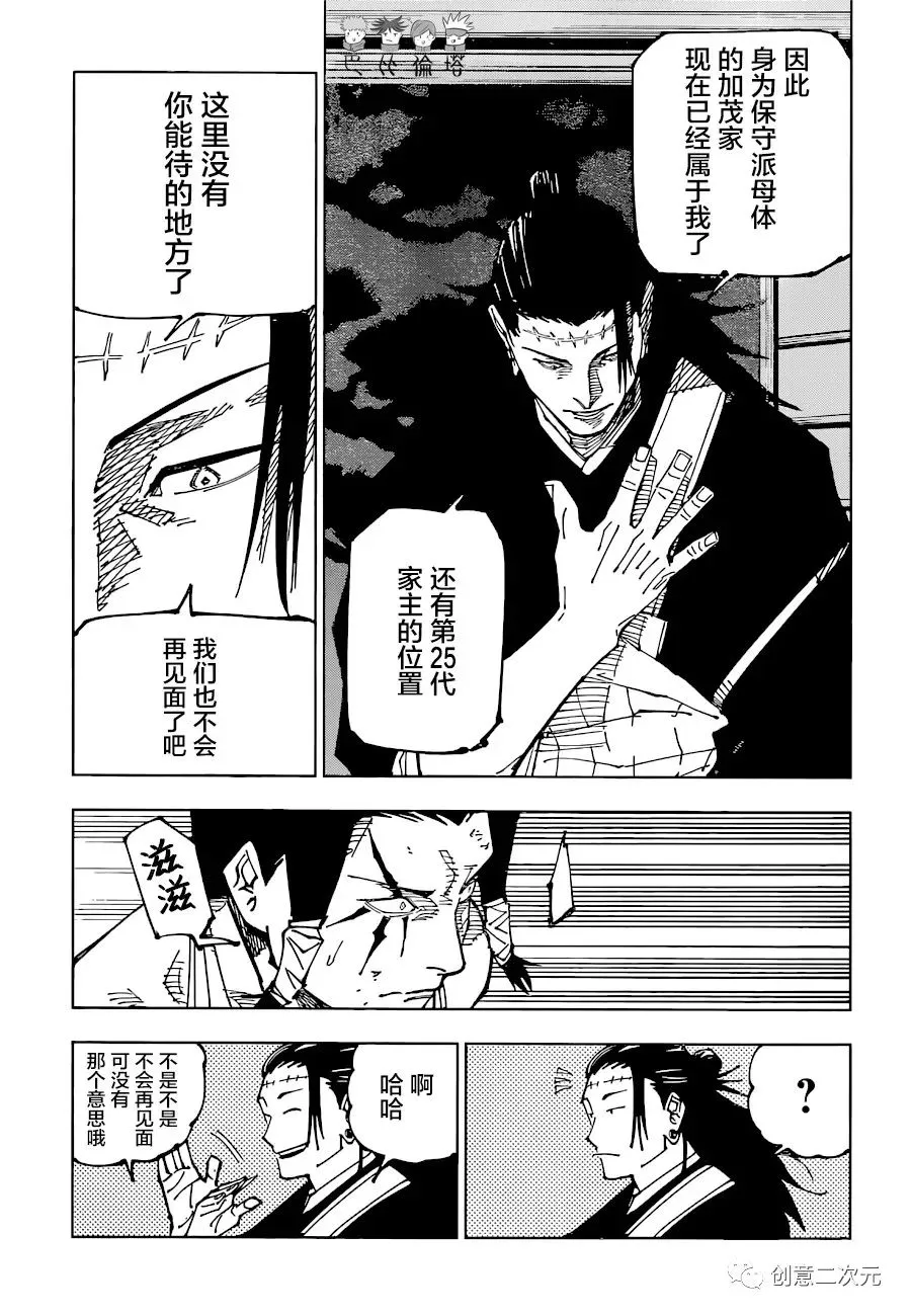 第191话樱岛结界（1） 第7页