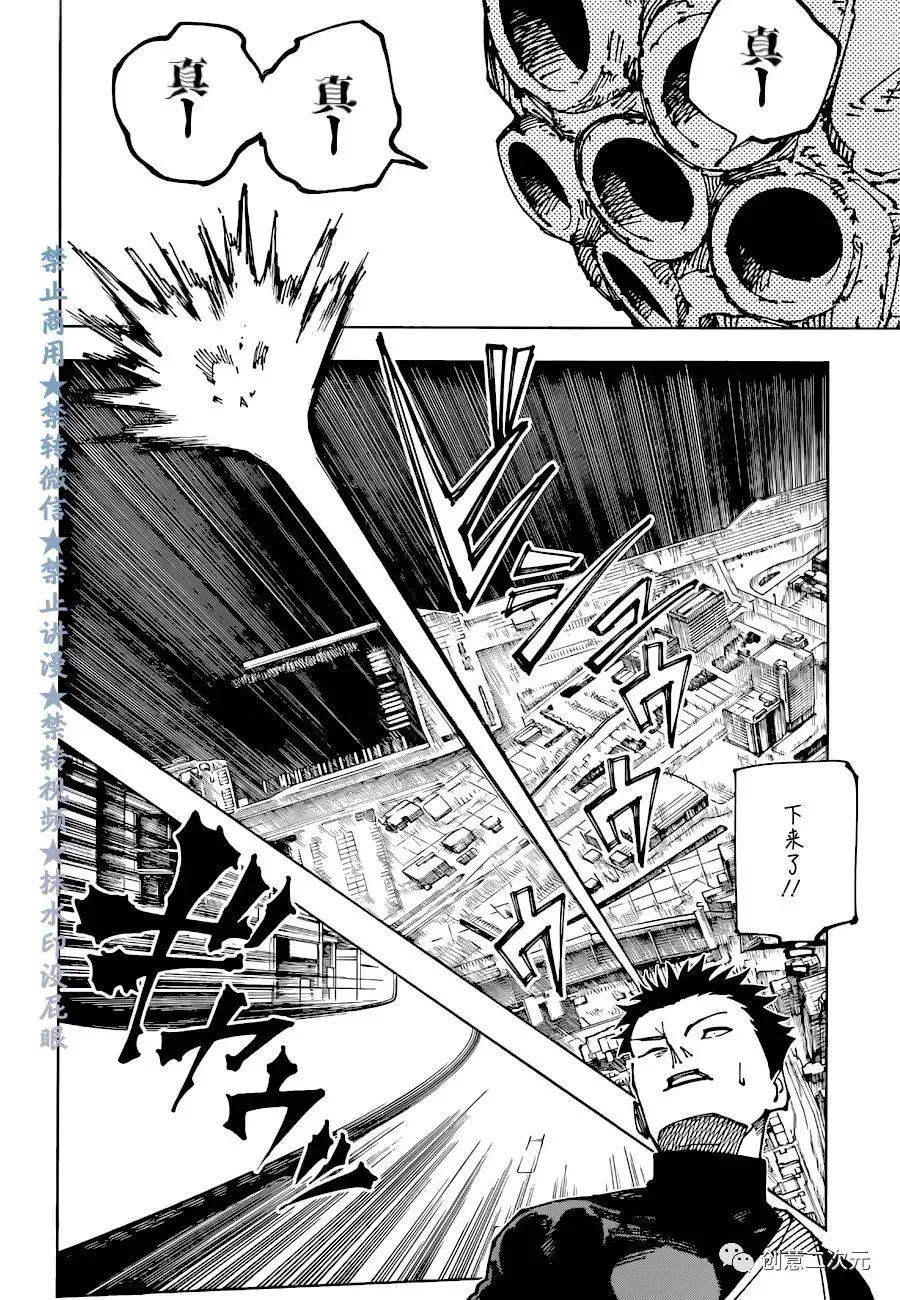 第191话樱岛结界（1） 第10页