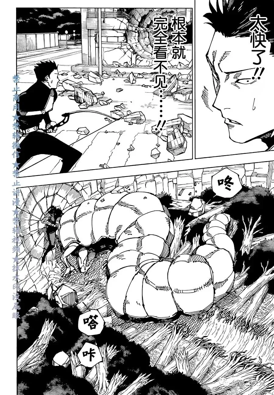 第191话樱岛结界（1） 第13页