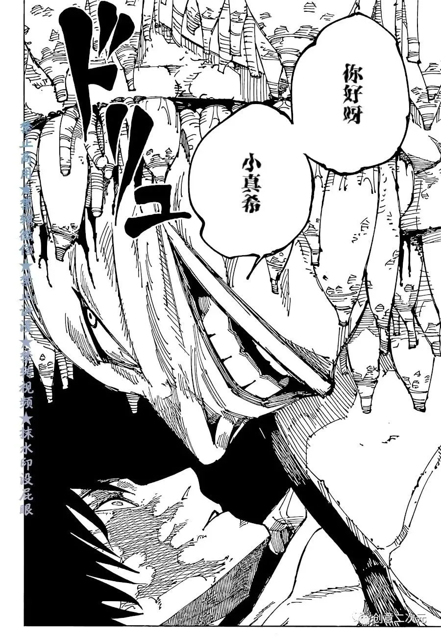 第191话樱岛结界（1） 第17页