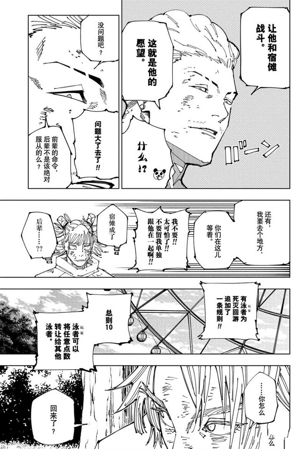 第190话东京第2结界（9） 第9页