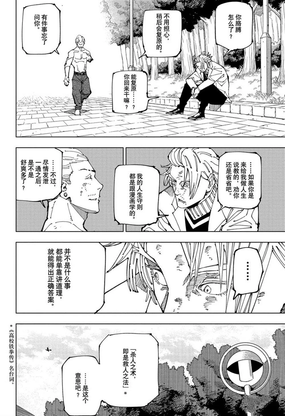 第190话东京第2结界（9） 第10页