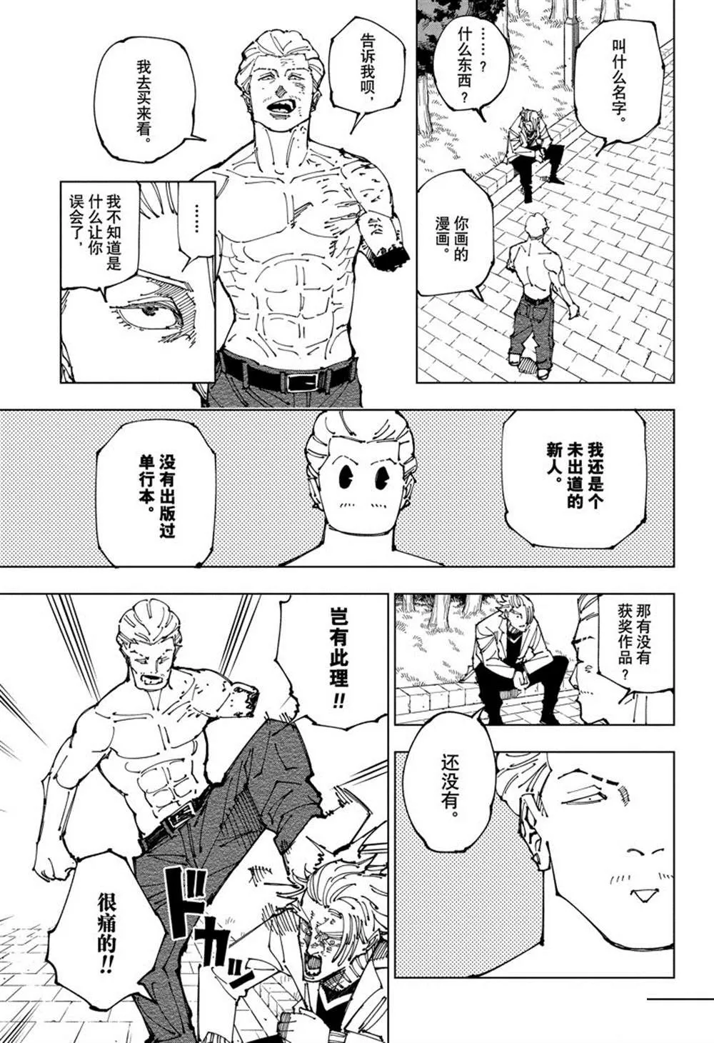 第190话东京第2结界（9） 第11页