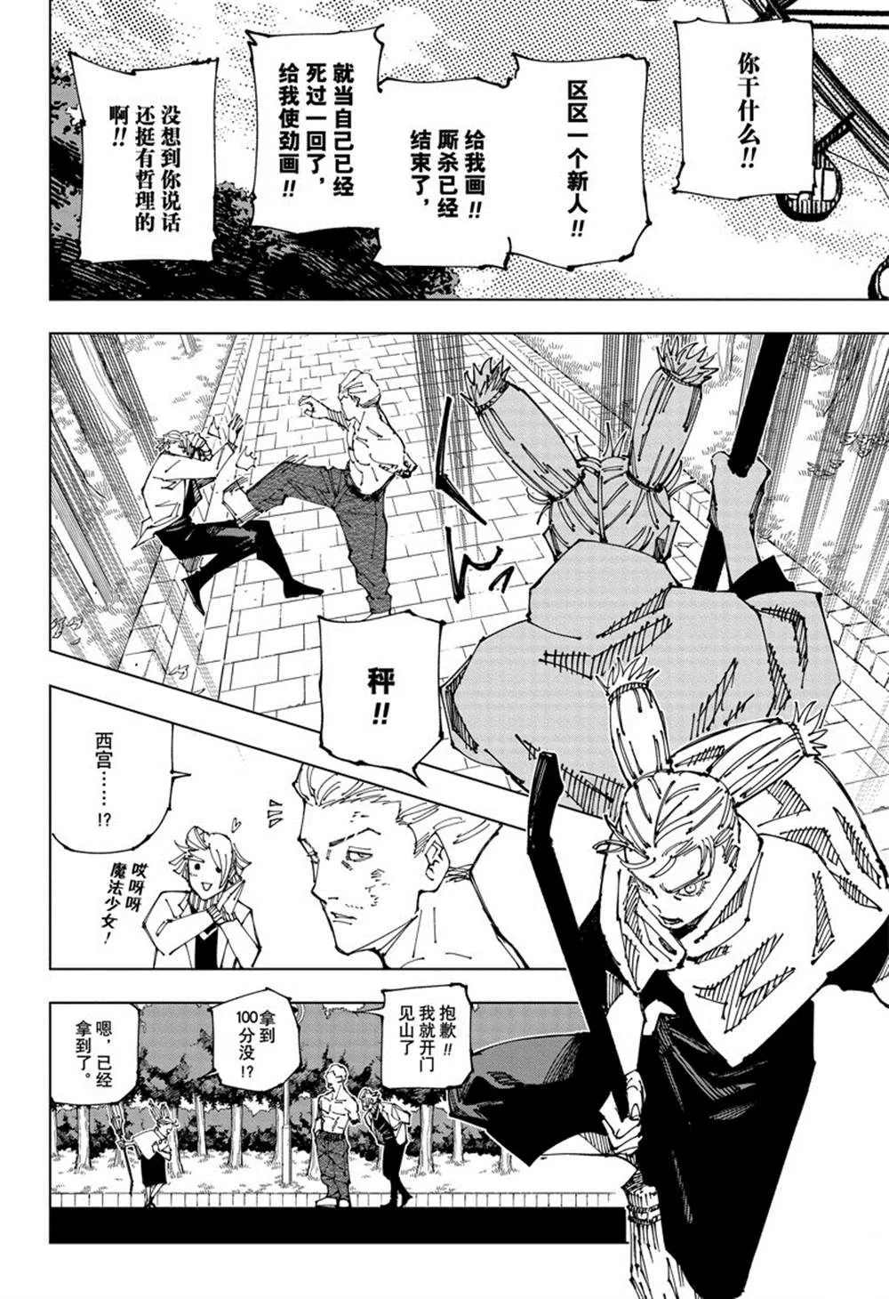 第190话东京第2结界（9） 第12页