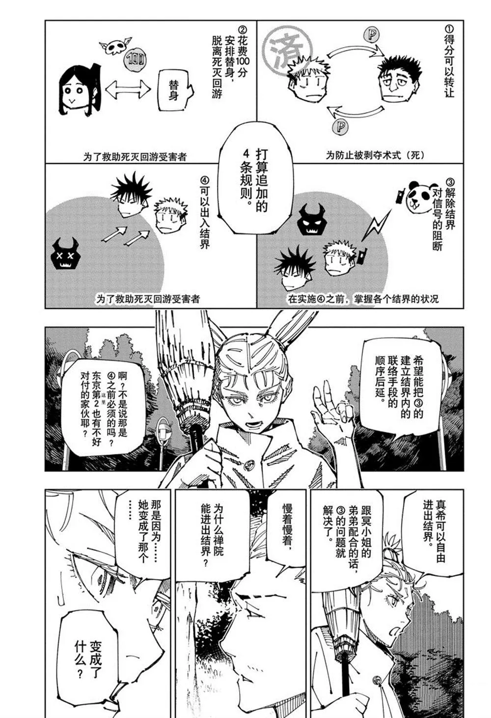 第190话东京第2结界（9） 第13页