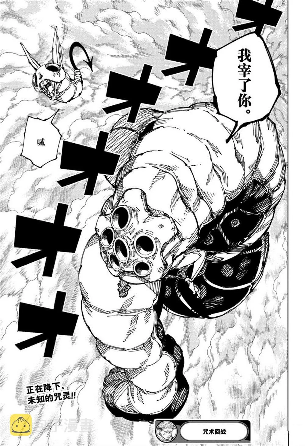 第190话东京第2结界（9） 第19页